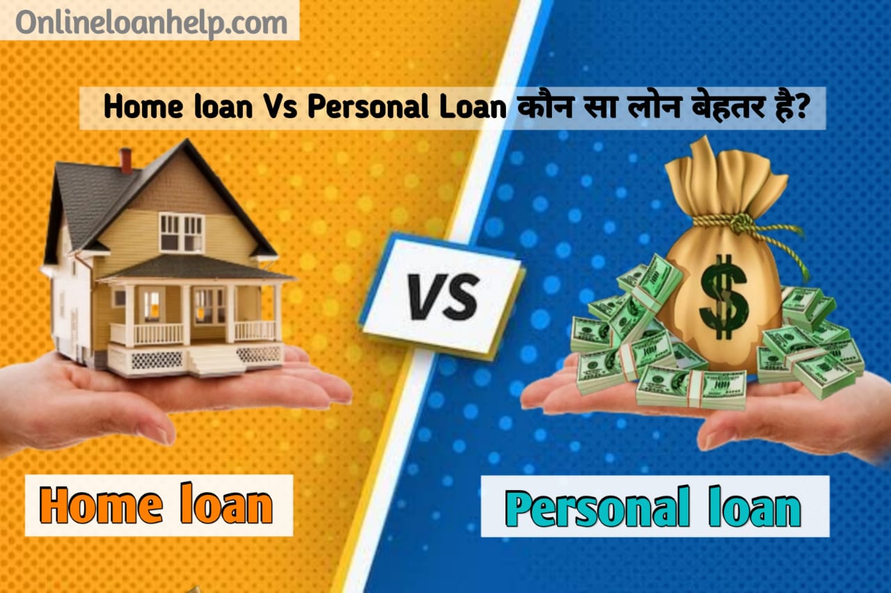 Home loan Vs Personal Loan