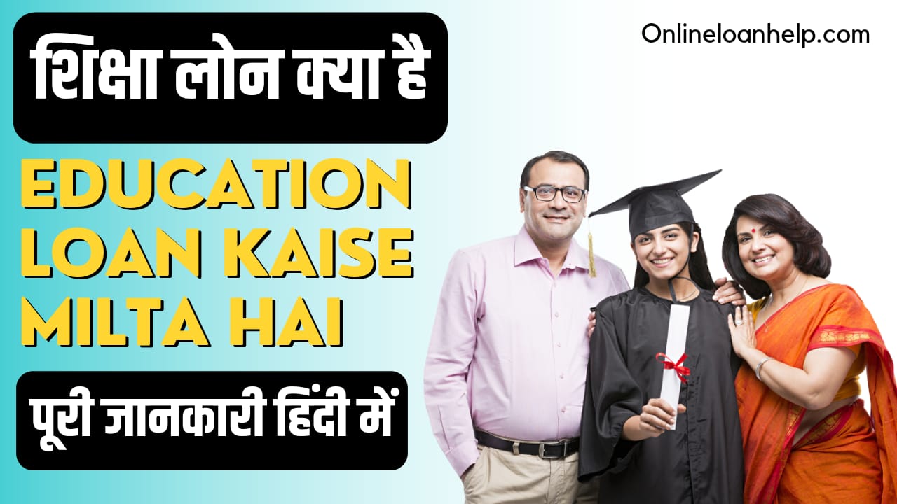 Education Loan kaise milta hai in Hindi