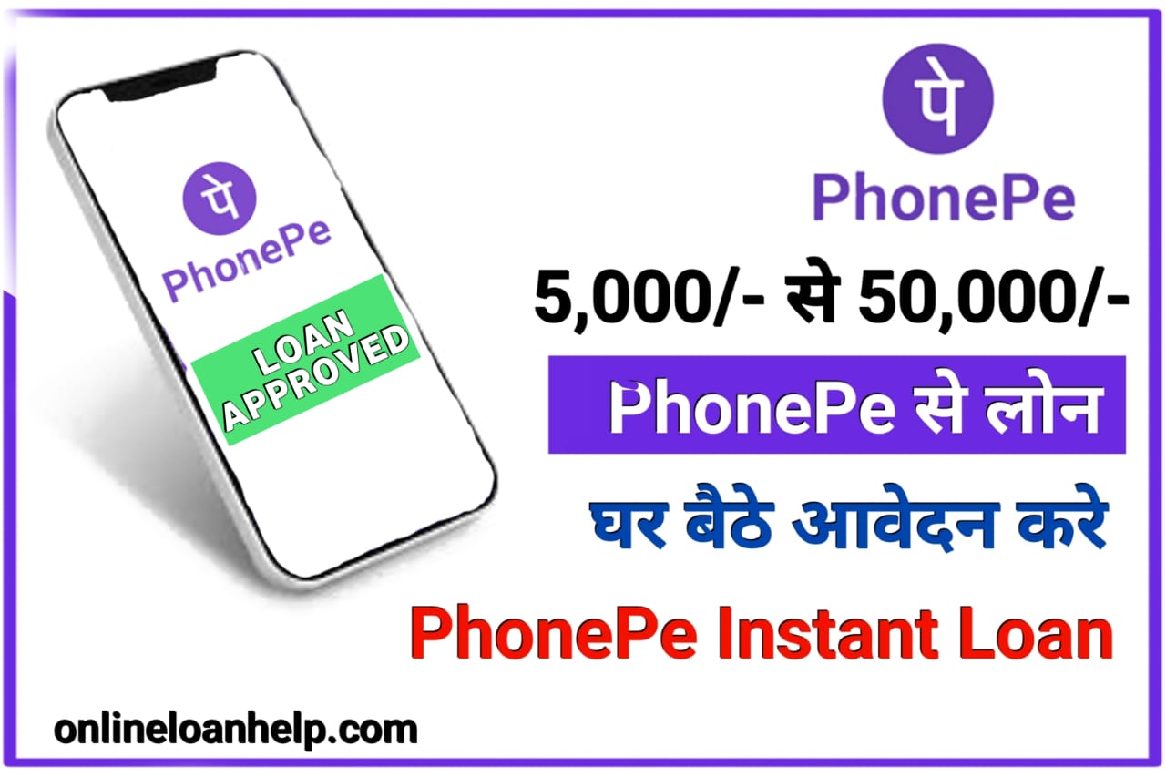 PhonePe Loan Online
